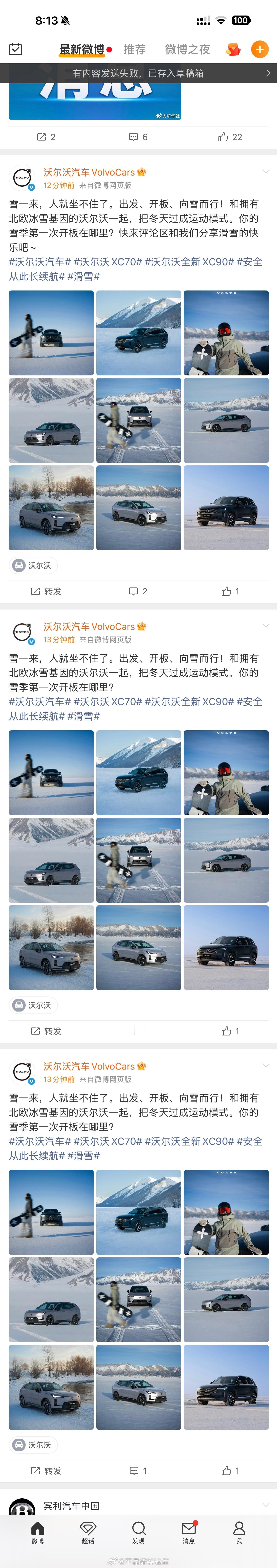 论打工人放假前的篓子能捅多大，请您欣赏：把同一篇稿子连编辑带定时发了三遍大v聊车