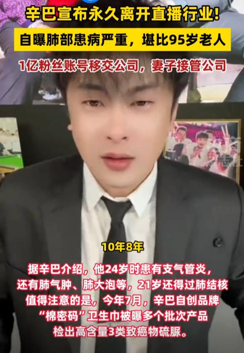 辛巴又又又摊上事了吗？
近日，网上流传一份用户名单，112人癌症，10人子宫癌，