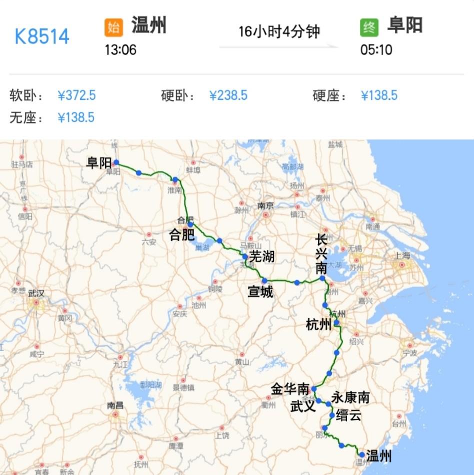 温州到阜阳K8514次
经金温铁路、沪昆铁路、宣杭铁路、皖赣铁路、淮南铁路、阜淮