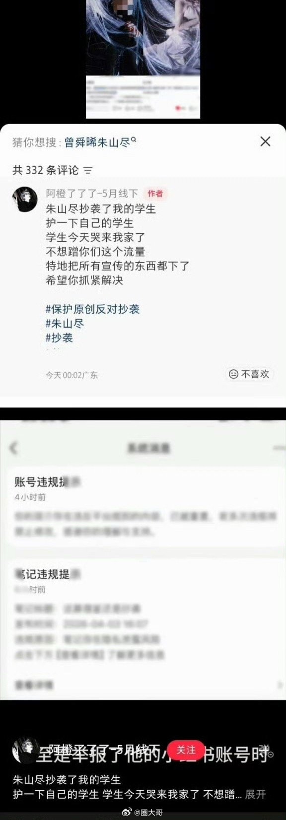 曾舜晞朱山尽写真被指抄袭二次元博主这是啥情况啊，曾舜晞朱山尽大片，被网友吐槽抄袭