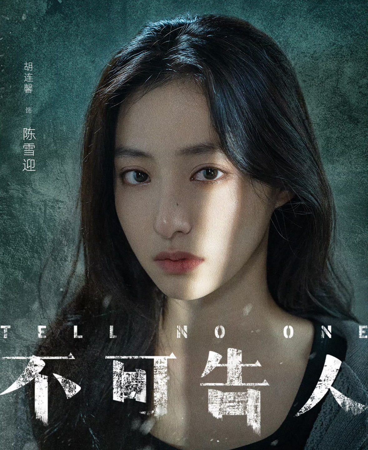 #不可告人有冬雨又有雪迎#不可告人当中也有太多熟悉的演员了吧，我真的会很喜欢李一