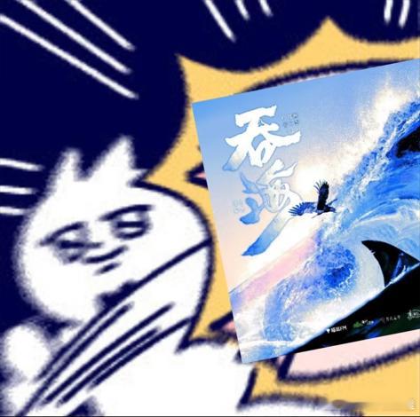 吞海广播剧吞海广播剧破亿吞海的广播剧播放量破亿了！每一集都精心编排，情感的起伏让