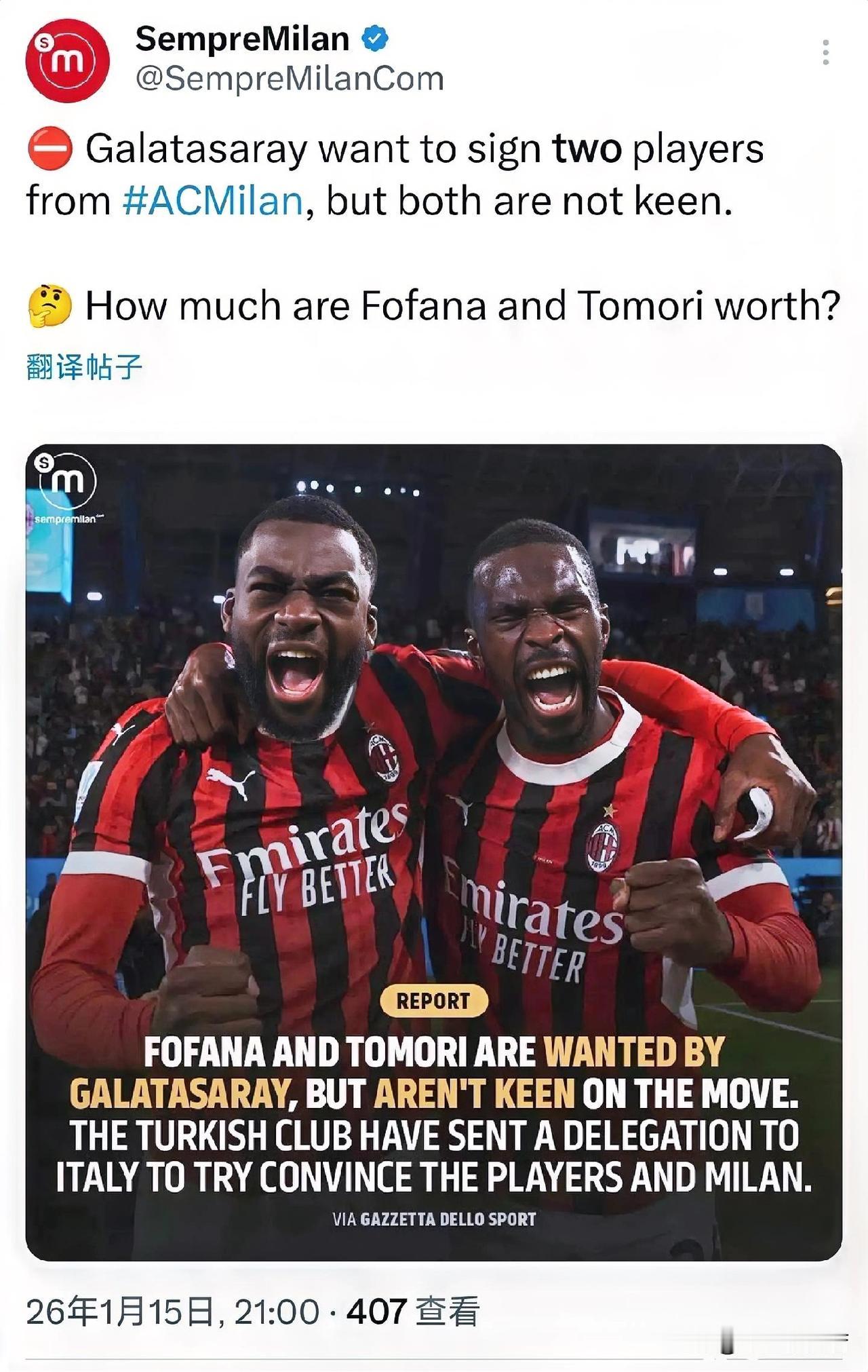 福法纳与托莫里！加拉塔萨雷俱乐部与米兰的沟通一直在持续，他们的目标球员是米兰中场