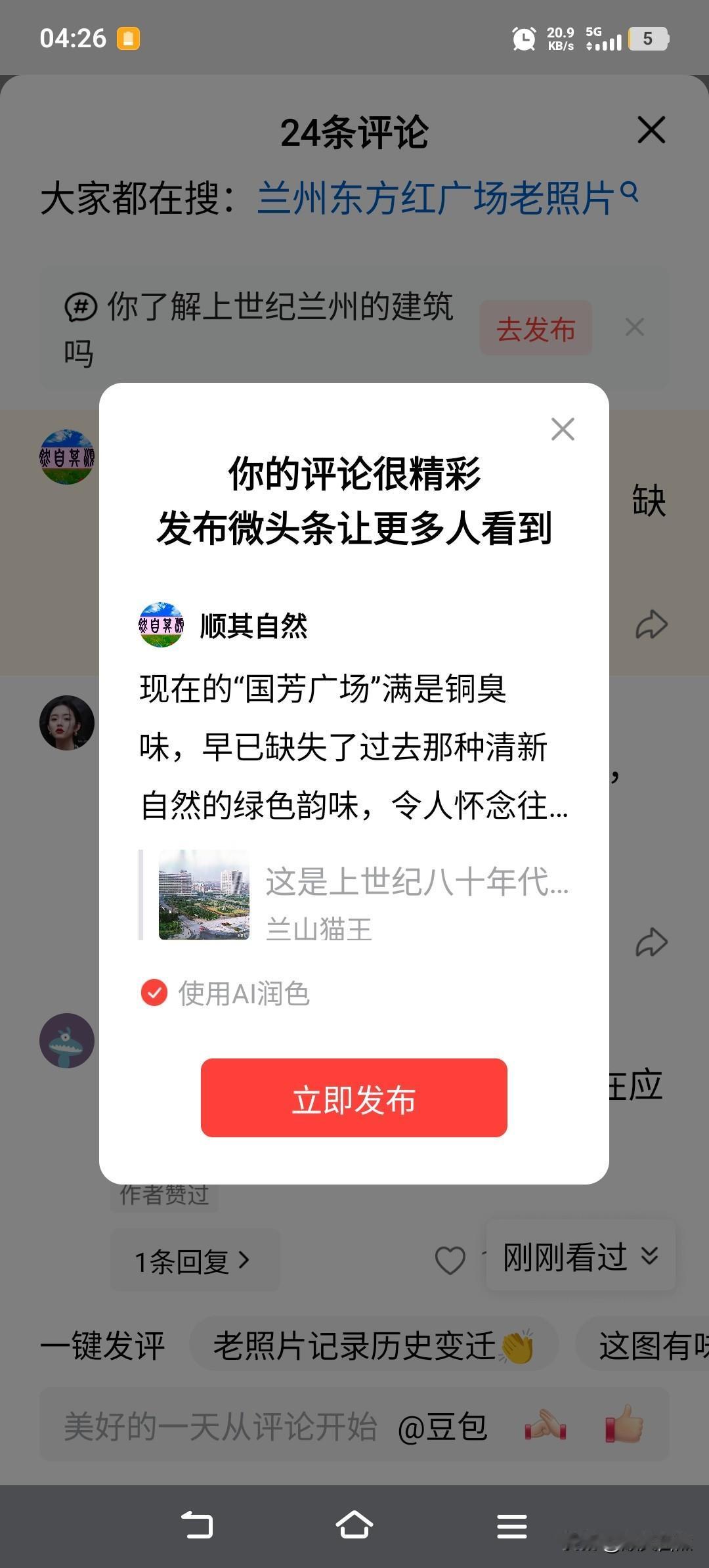 现在的“国芳广场”满是铜臭味，早已缺失了过去那种清新自然的绿色韵味，令人怀念往昔