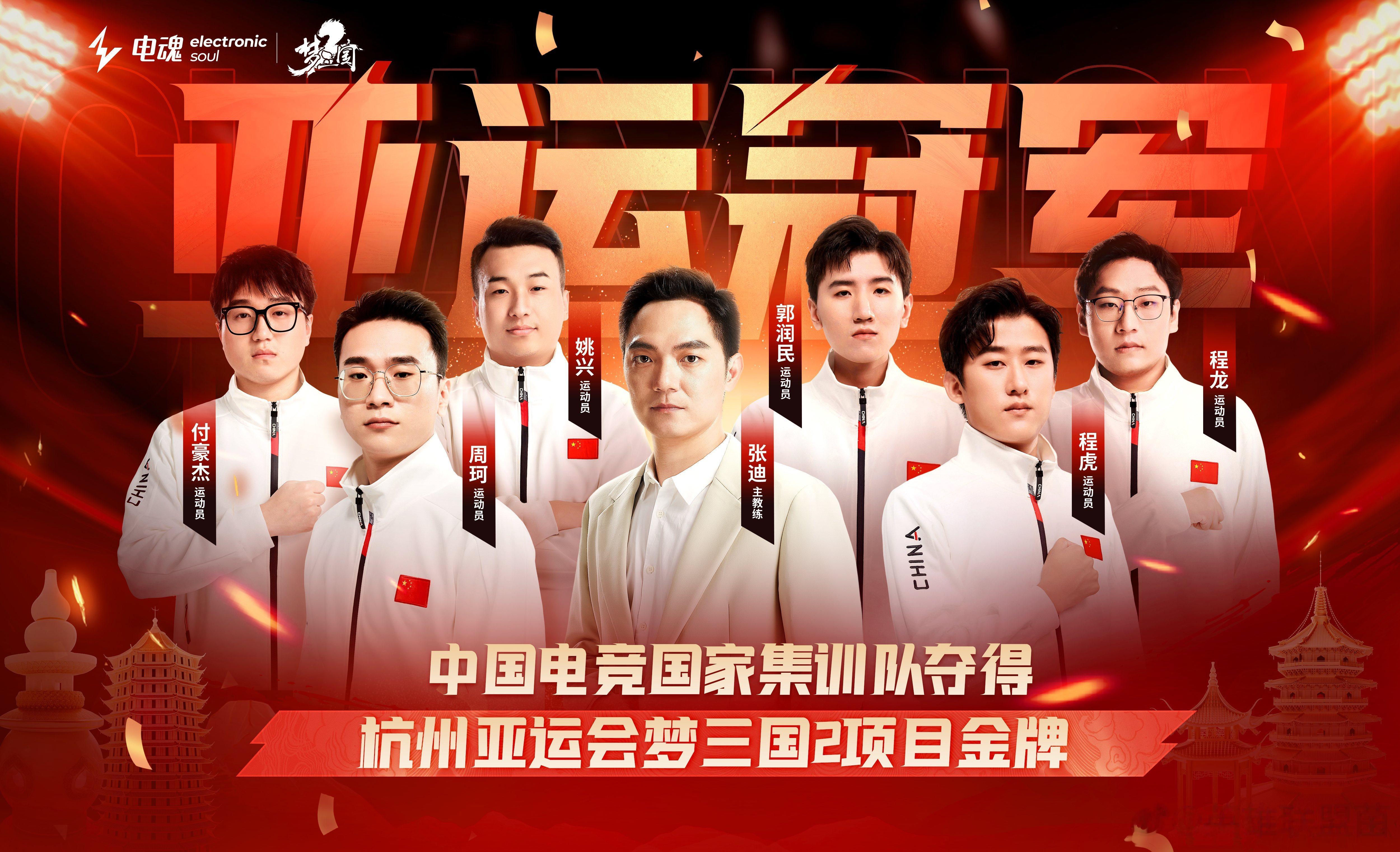 梦三国中国夺冠了！恭喜中国队亚运 #再添一金 国风moba夺魁# ，泰酷辣！  