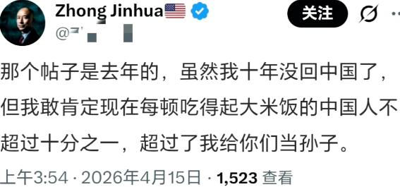 “虽然我十年没回中国了，但我敢肯定现在每顿吃得起大米饭的中国人不超过十分之一，超