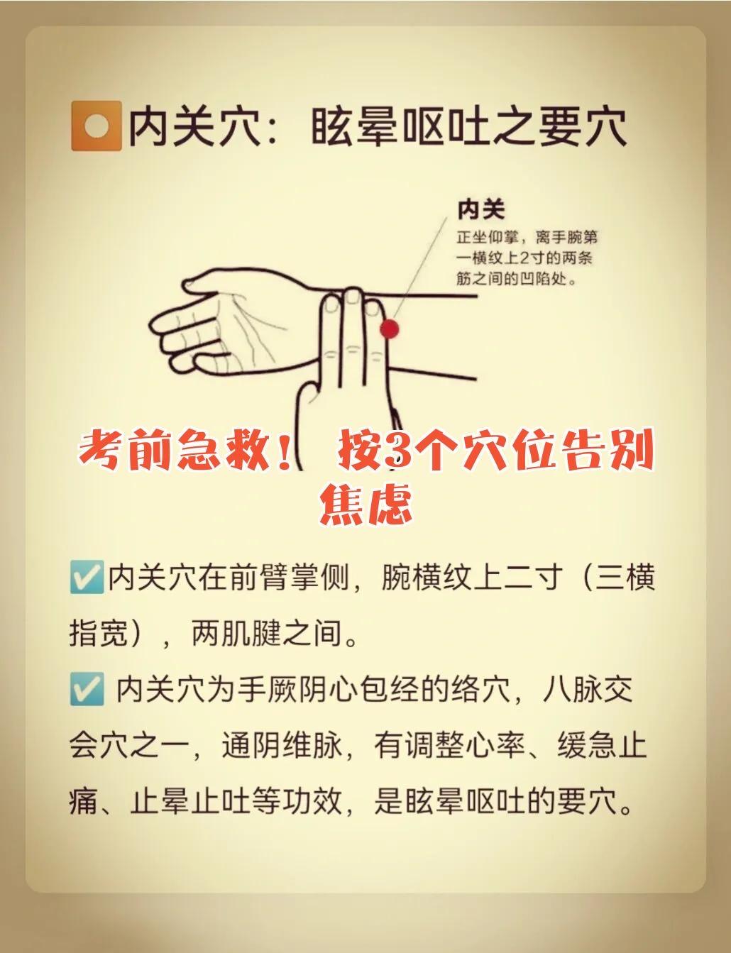 考场紧张手抖、大脑空白？按这2个“随身解压穴”，30秒稳住状态！

几乎每个学生