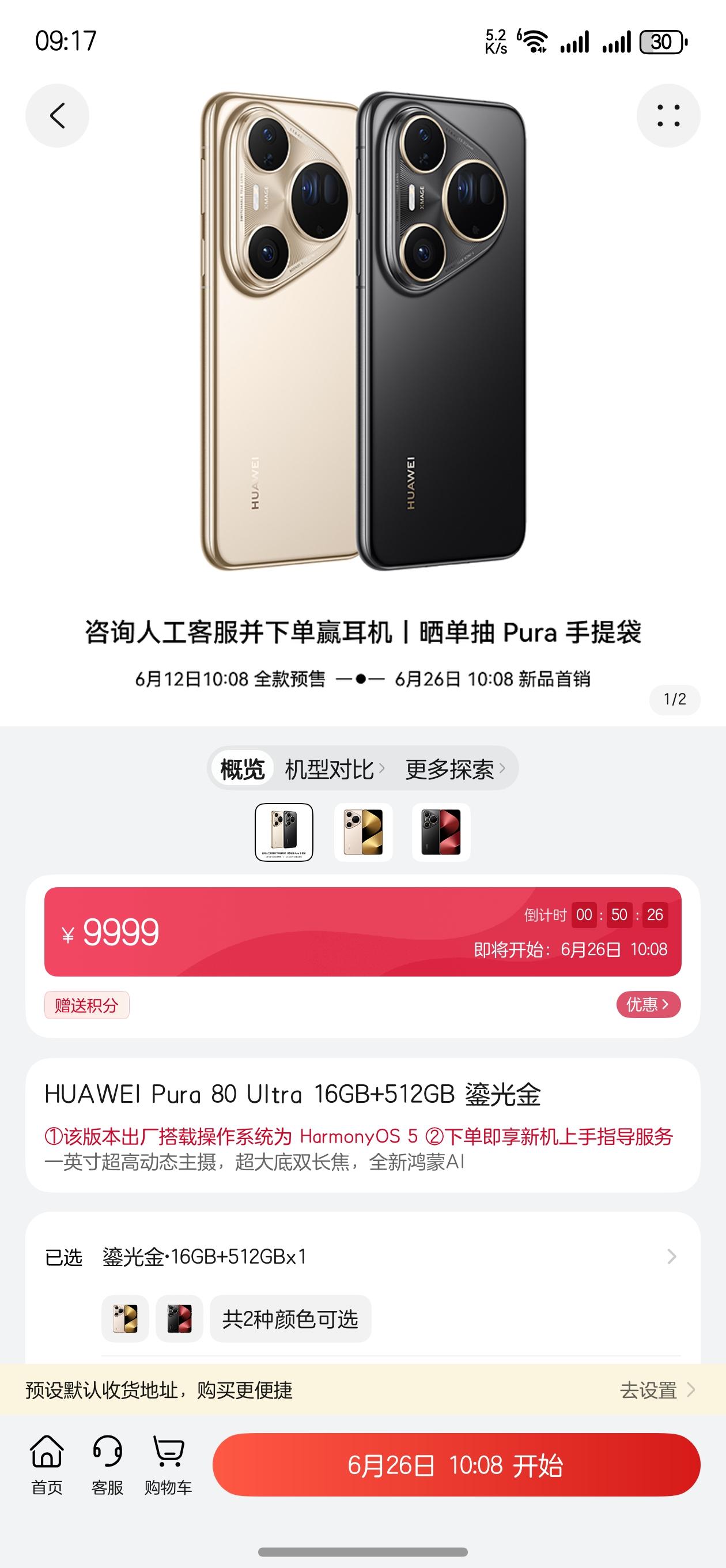 鸿蒙NEXT  兄弟们今天Pura80Ultra今天正式开卖了，需要的可以抢了，