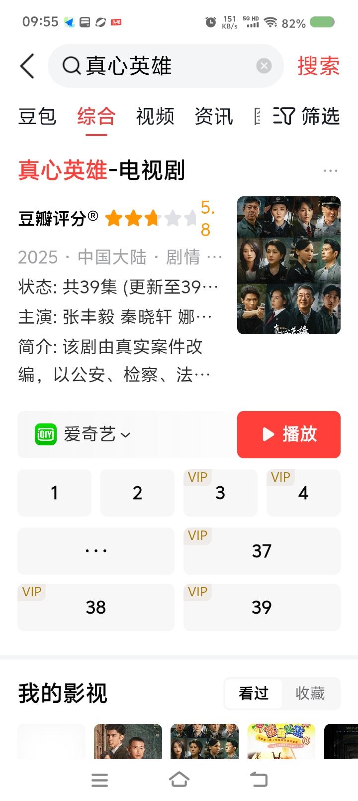 《真心英雄》，看不下去了。
几集一个故事。
说差不差，说好也不好。案子也就那样。