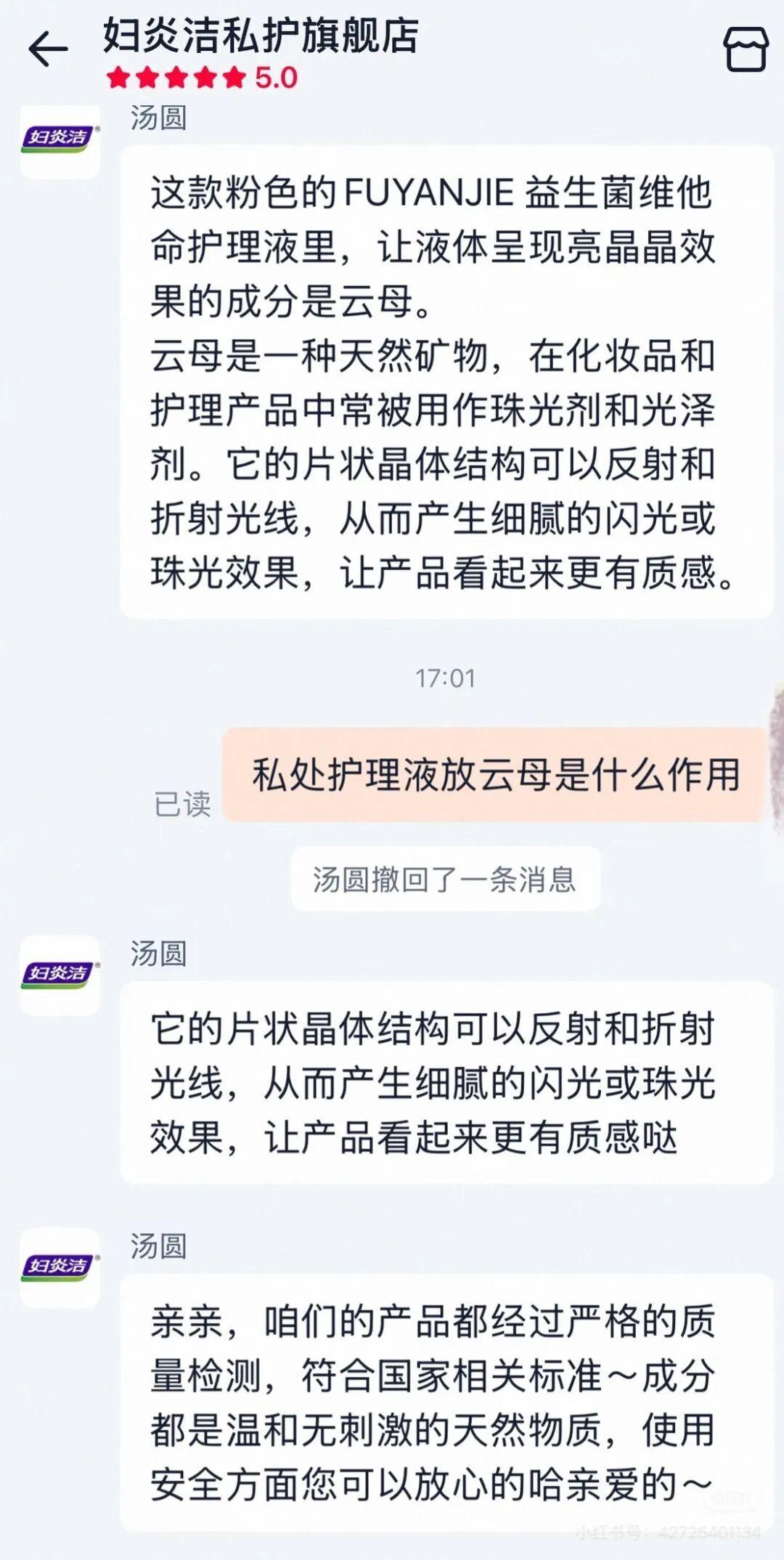 【#妇炎洁私处洗液添加云母闪亮效果#】近日，一网友在妇炎洁私护旗舰店购买了一款“