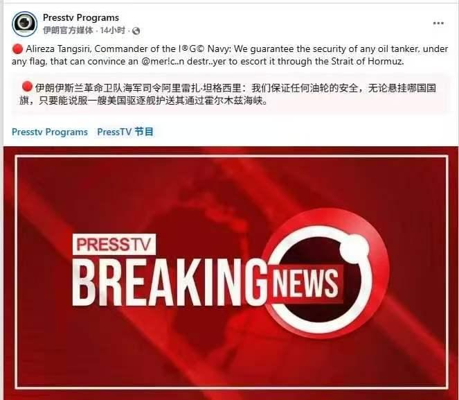 这个帖子有意思。这是伊朗发的。这是伊朗革命卫队发的帖子。这个帖子的意思就是。不管