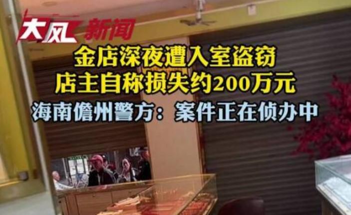 2025 年 12 月 5 日清晨 8 时许，海南儋州市白马井镇商业街一金店店主