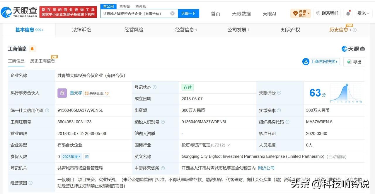 【章子怡已布局科技影视等多条赛道 章子怡套现3亿企业去年0人参保】
据媒体报道，