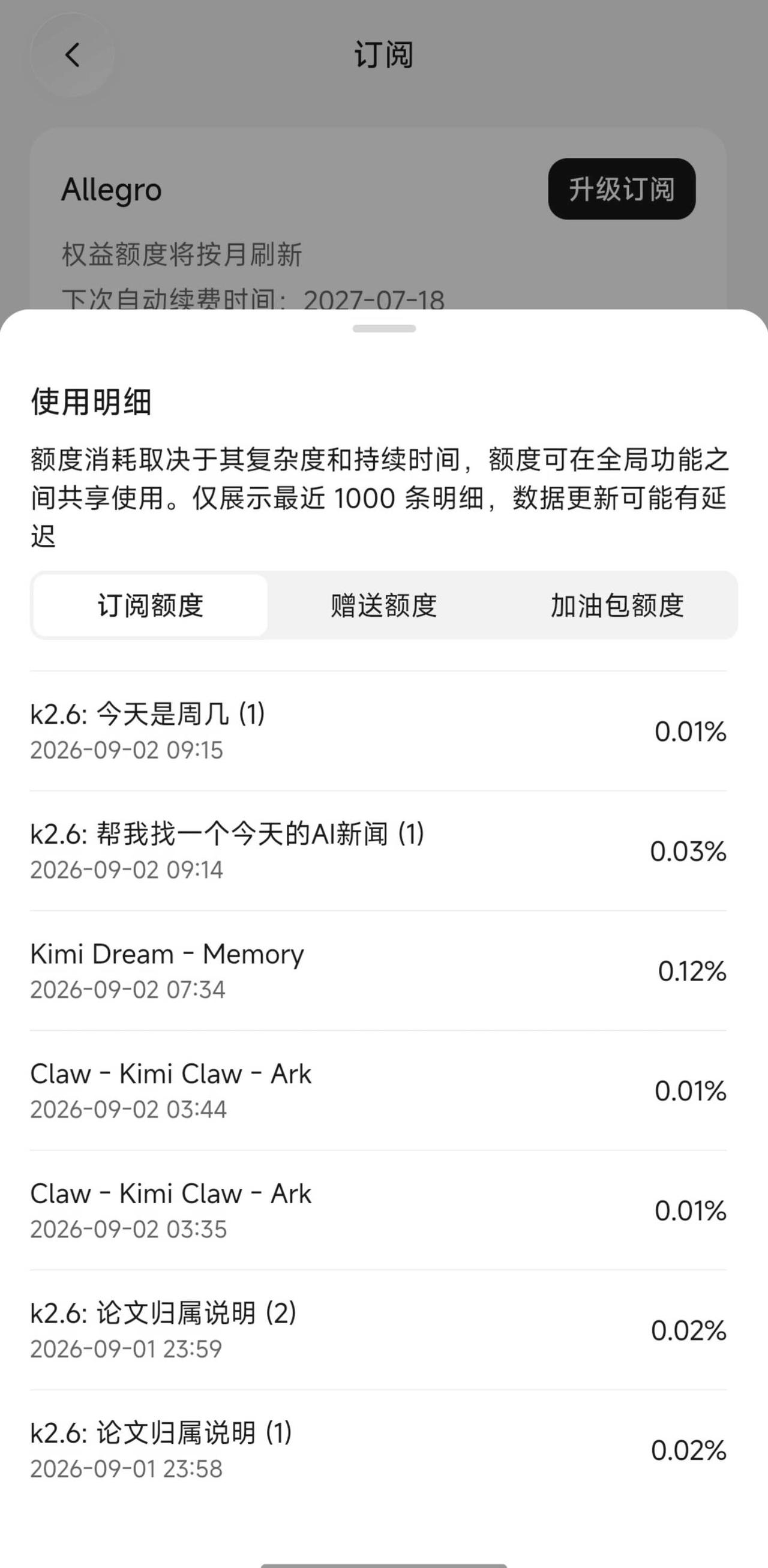 好像不是一个好消息，kimi
会员用k2.6也要消耗额度了，好像从昨天开始就这样
