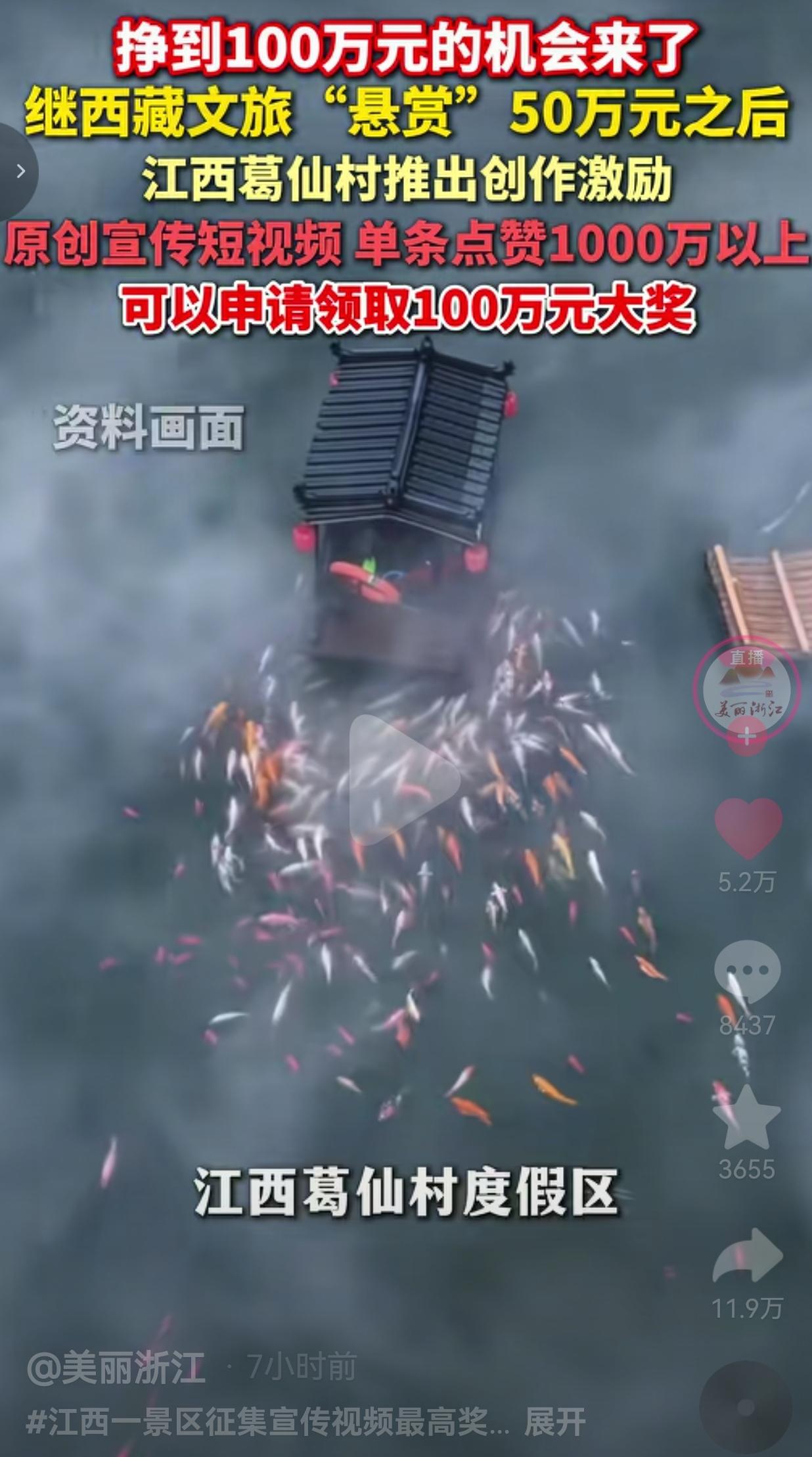 早前西藏文旅悬赏50万征集视频就火爆全网，而这次江西葛仙村直接升级福利，推出梯度