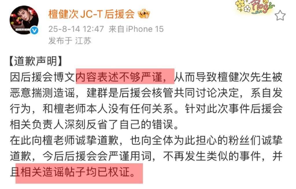檀健次后援会了道歉博 ​​​