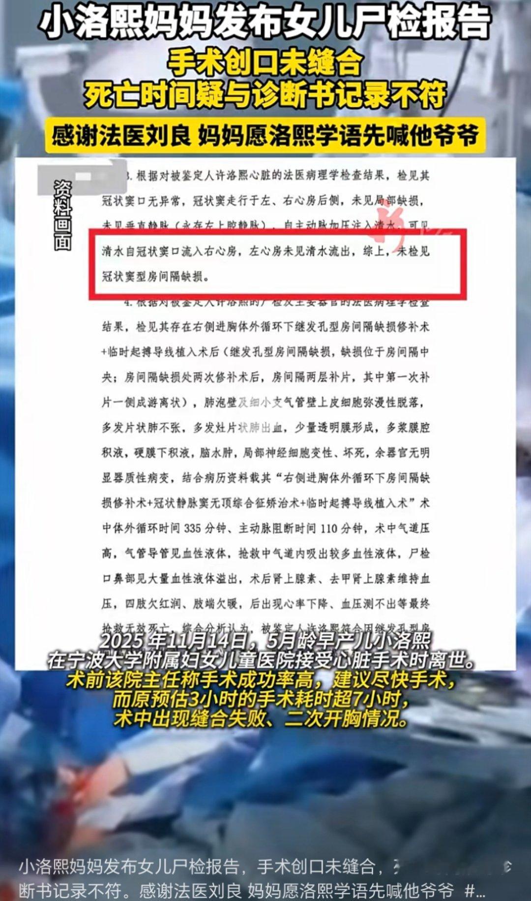 小洛熙尸检报告前几天刷到的时候只看到说副院长免职当时心里还有一丝纳闷（有这么严重