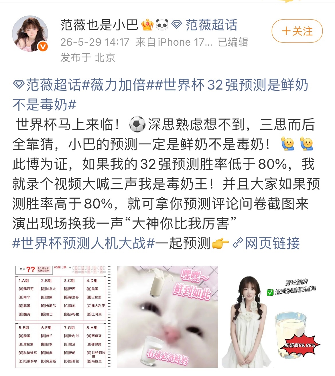 世界杯32强预测是鲜奶不是毒奶世界杯AI预测不如鲜奶靠谱人机预测大战火热来袭，明