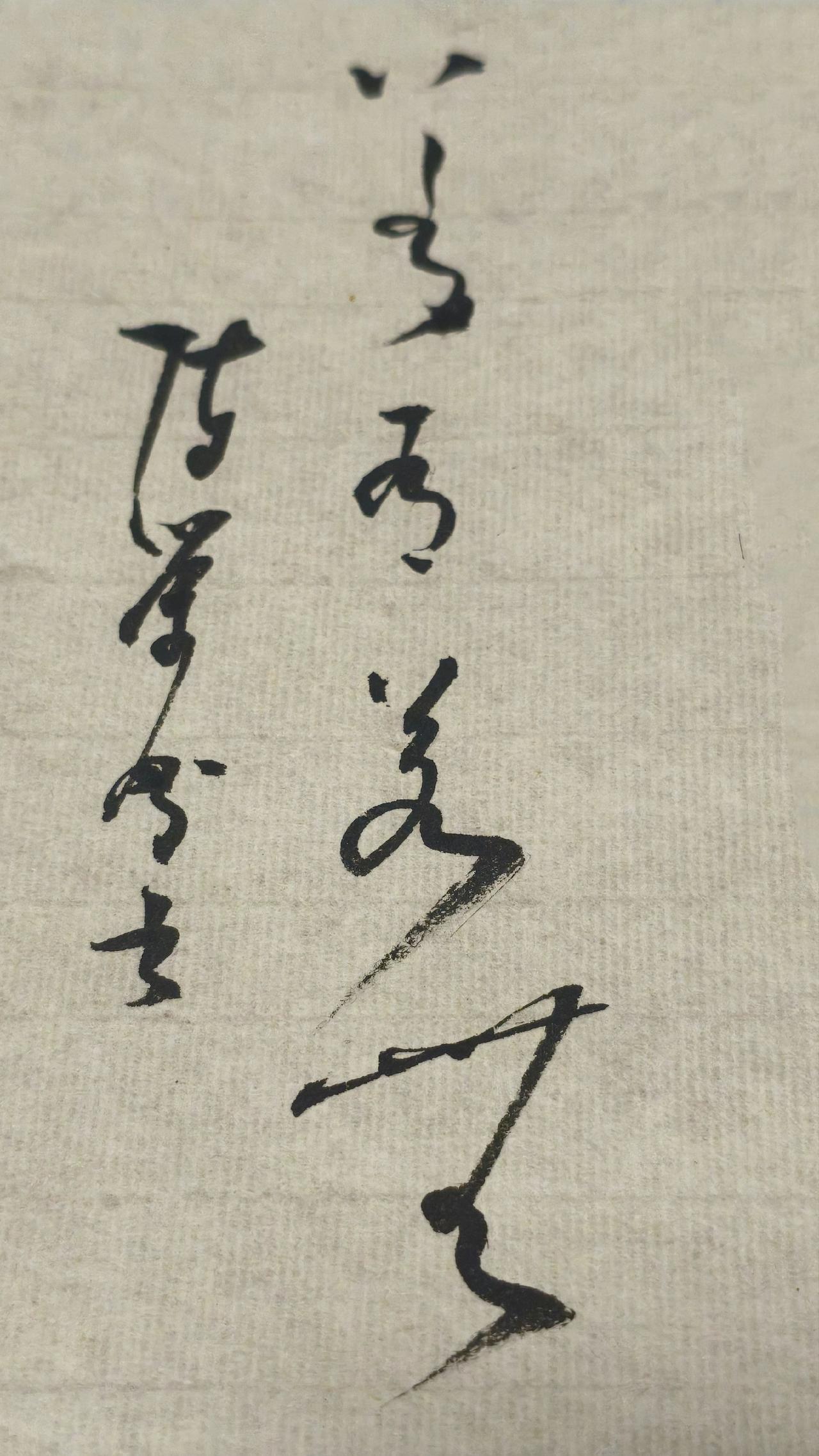 第一个字读啥，90%的人第一眼都读错，你认为读啥，答案写出来评论区聊聊