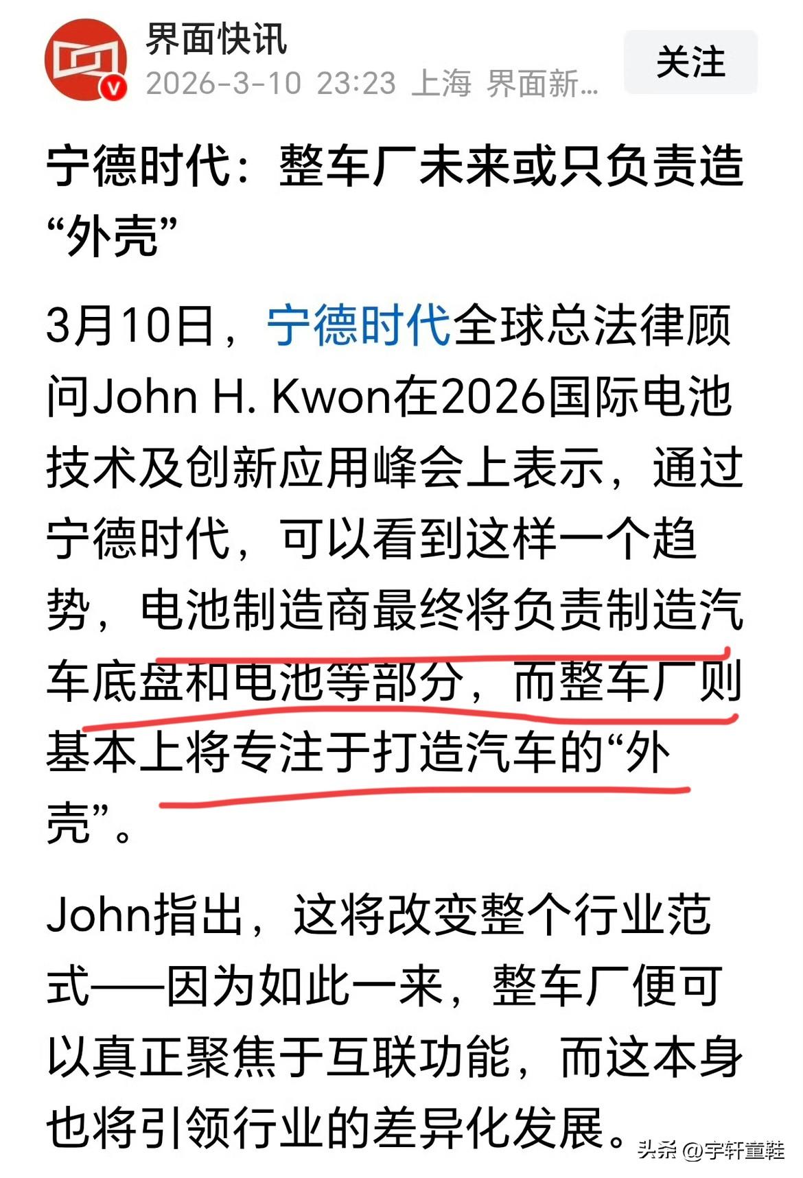 友商高管：整车厂未来或只负责造外壳！电池制造商最终将负责汽车底盘跟电池部分！
比
