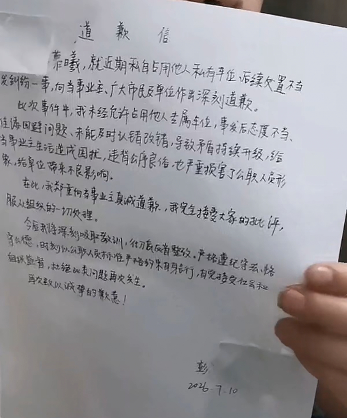 这是长沙市体育局彭慕曦副处长亲自手写的道歉信