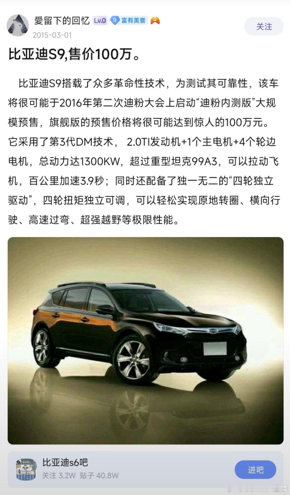 13年测试的比亚迪S9，看各项数据和现在的仰望U8完美吻合，10年前估计没人相信