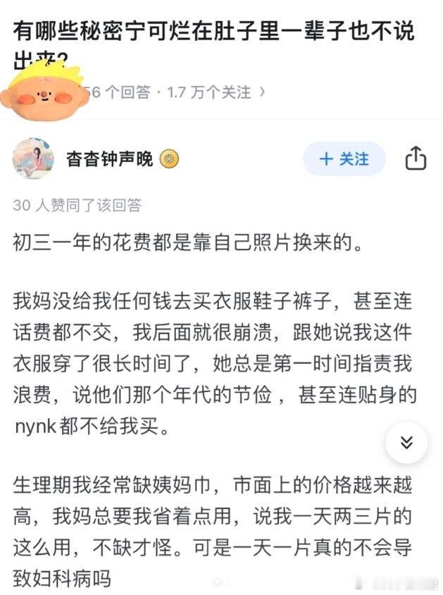 有哪些烂在肚子里一辈子不能说的秘密 ​​​