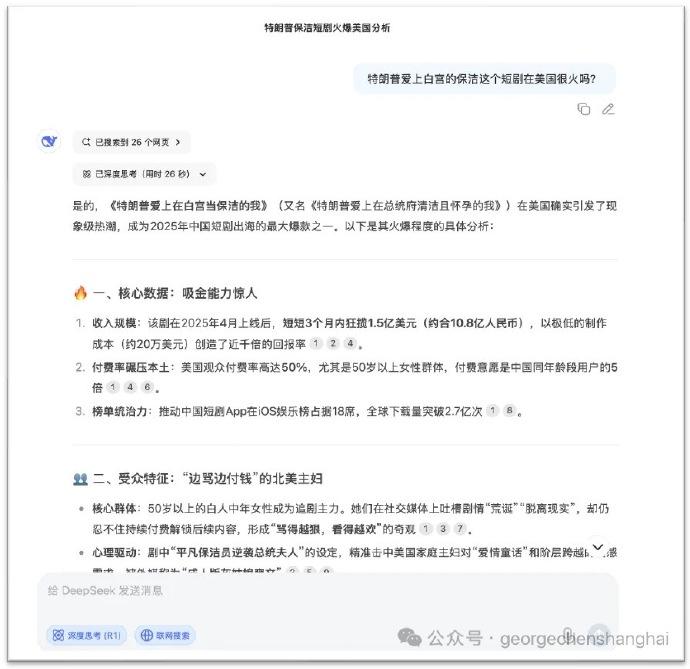 如果你在联网模式下问大模型「特朗普爱上白宫保洁」这部剧是不是很火，它大概率会给你