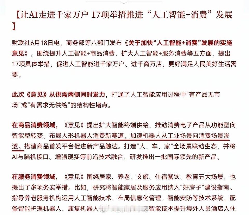 A股资金疯狂逃离老登股下周就盯着AI应用这几个方向，要让AI走进千家万户，让AI