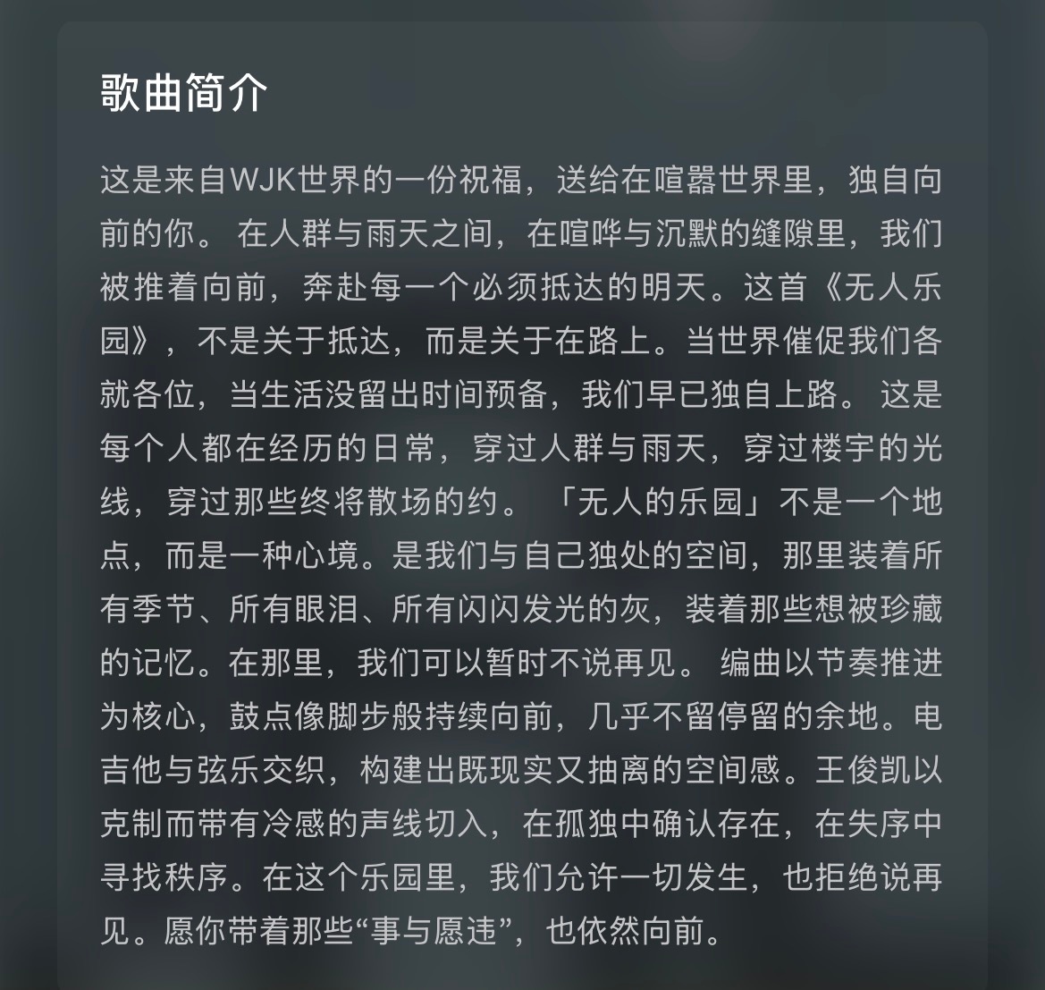 专辑：《WJK》歌曲简介：这是来自WJK世界的一份祝福，送给在喧嚣世界里，独自向