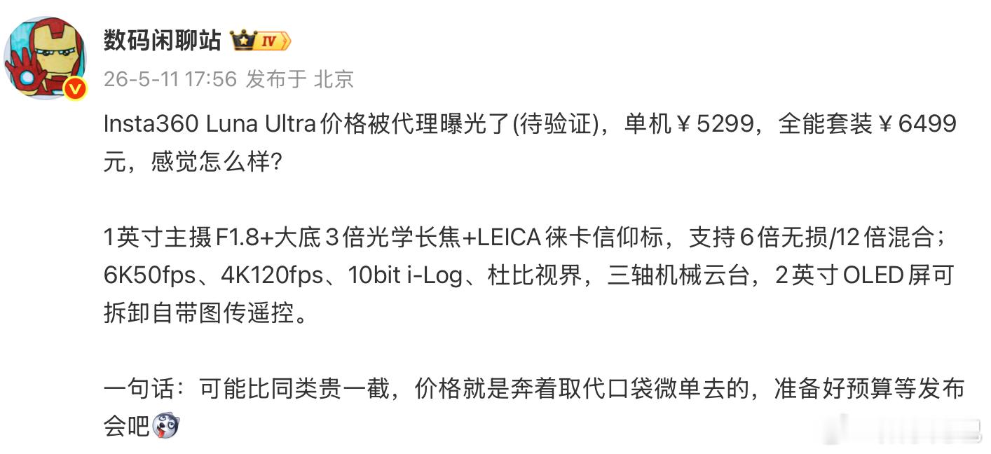影石 Luna Ultra 据说 5299 起售，差不多是残幅单机身的价格录制规
