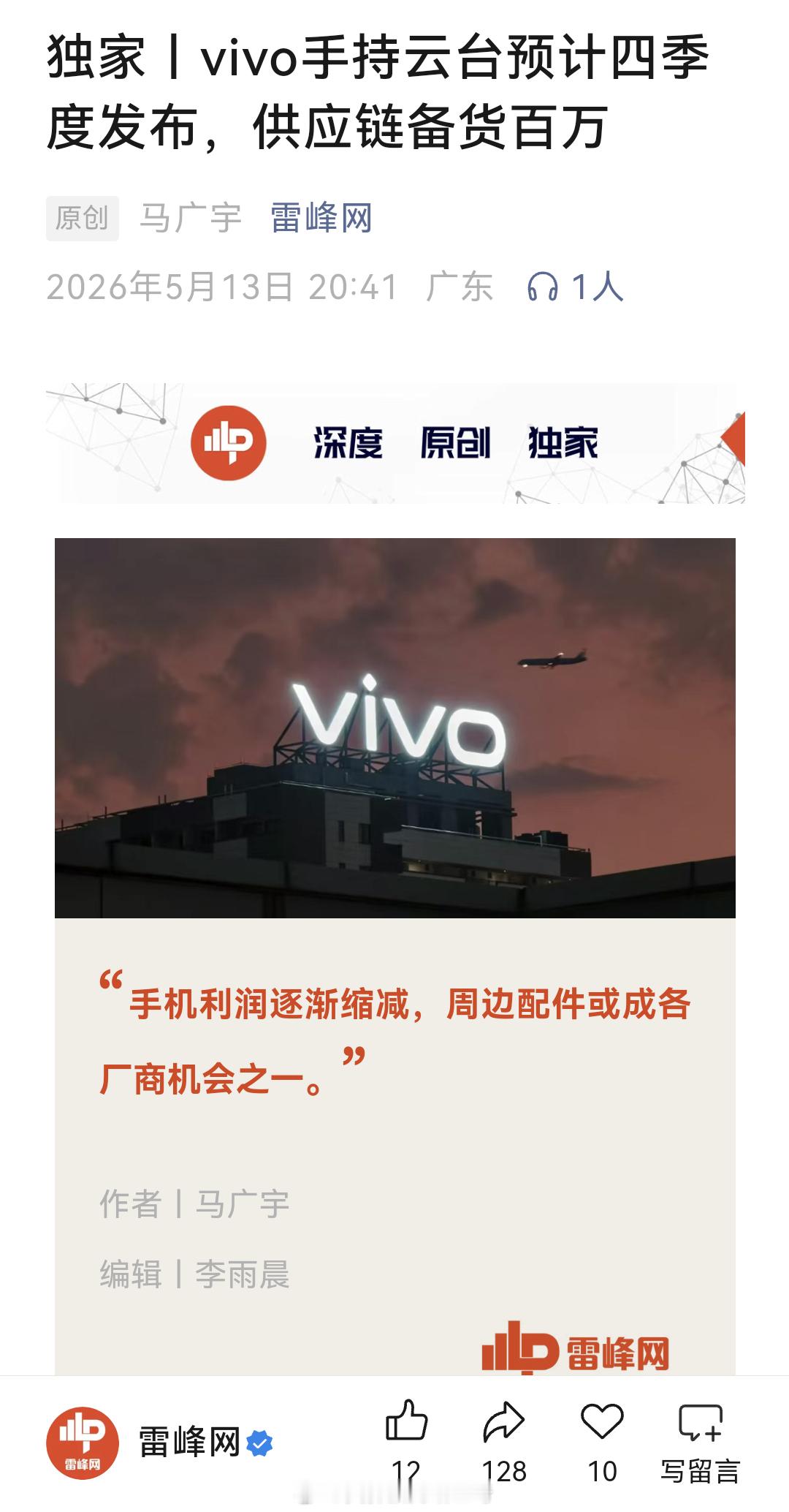 vivo手持云台预计四季度发布，供应链备货百万大疆Pocket3好像销量破千万了