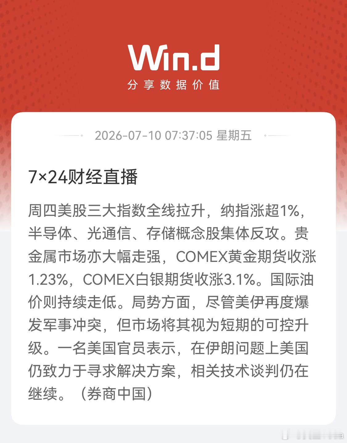周四美股三大指数全线拉升，纳指涨超1%，半导体、光通信、存储概念股集体反攻。半导