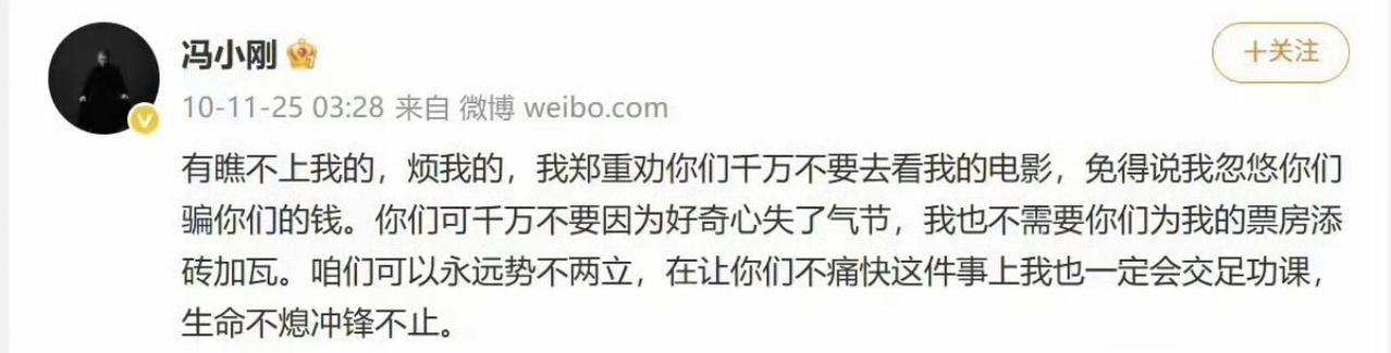 哎我去！这算一语成谶吗？！冯小刚早年好狂啊，说不喜欢他的，烦他的千万别看他电影，