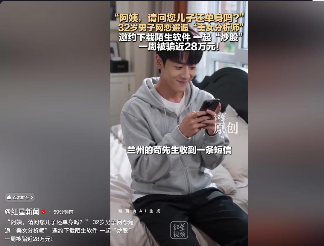 你敢信吗？一条发错的短信，能骗走28万。

今年3月，兰州32岁的苟先生手机震了