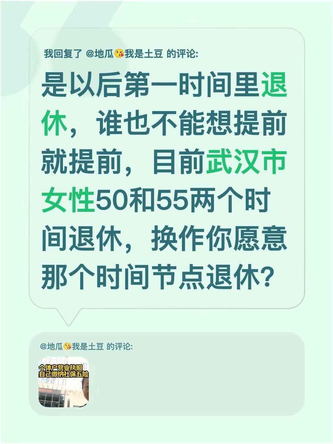 是以后第一时间里退休，谁也不能想提前就提前，目前武汉市女性50和55两个时间退休