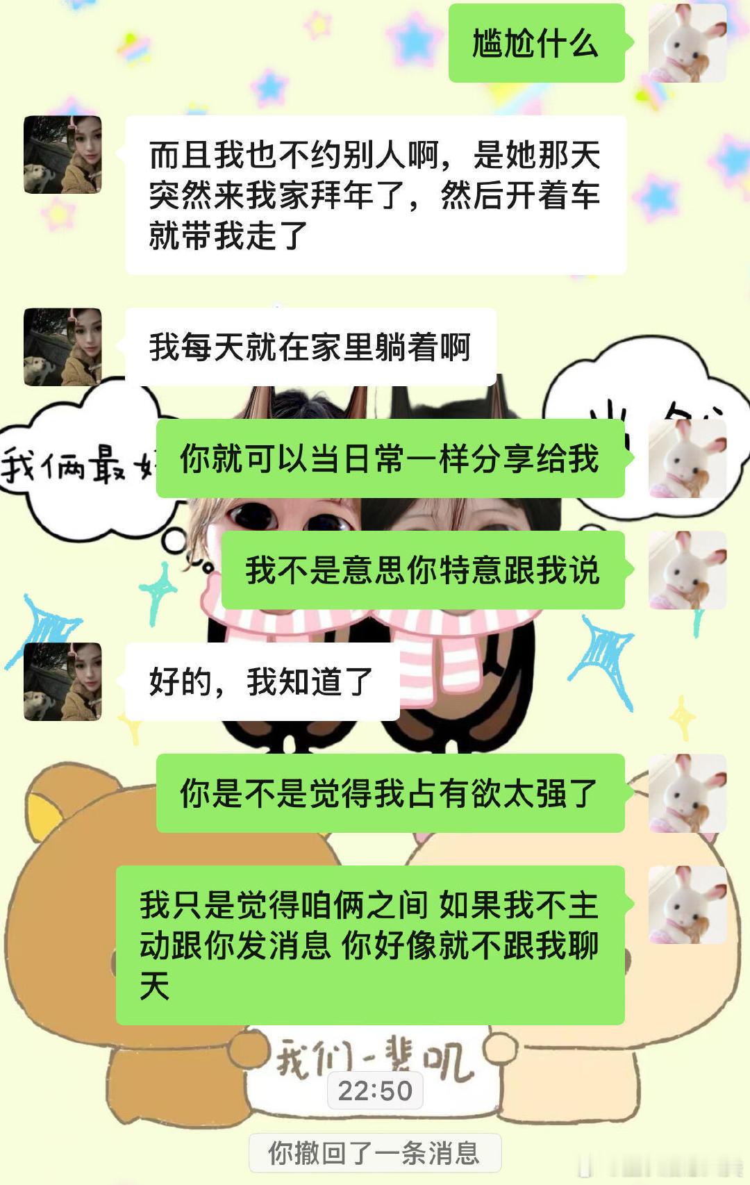 我不太擅长和好友相处。 