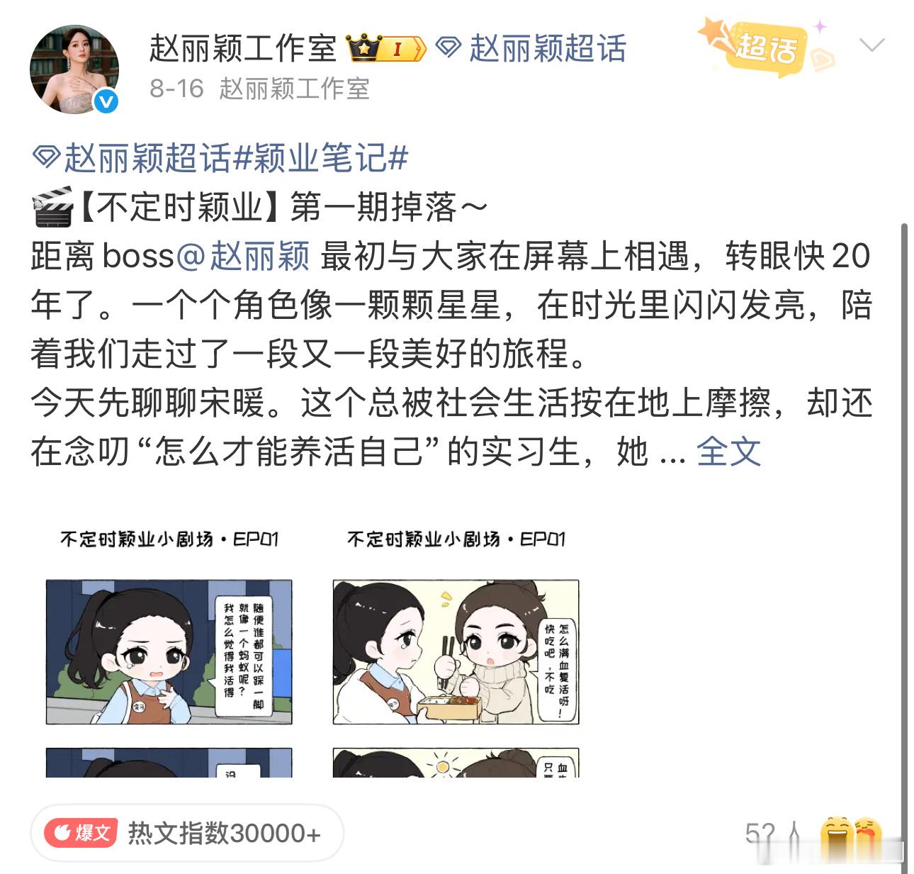 网友惊喜发现，赵丽颖工作室【不定期颖业】一共发布四期回顾过往“口碑”作品，刚好与