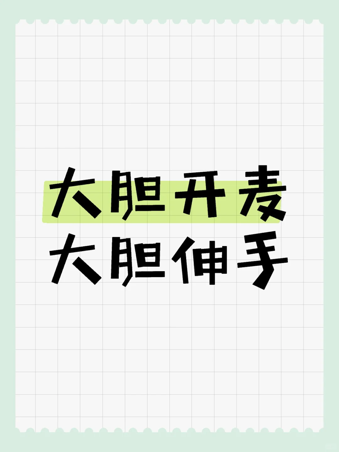 脸皮厚的人先享受世界：向花友化缘