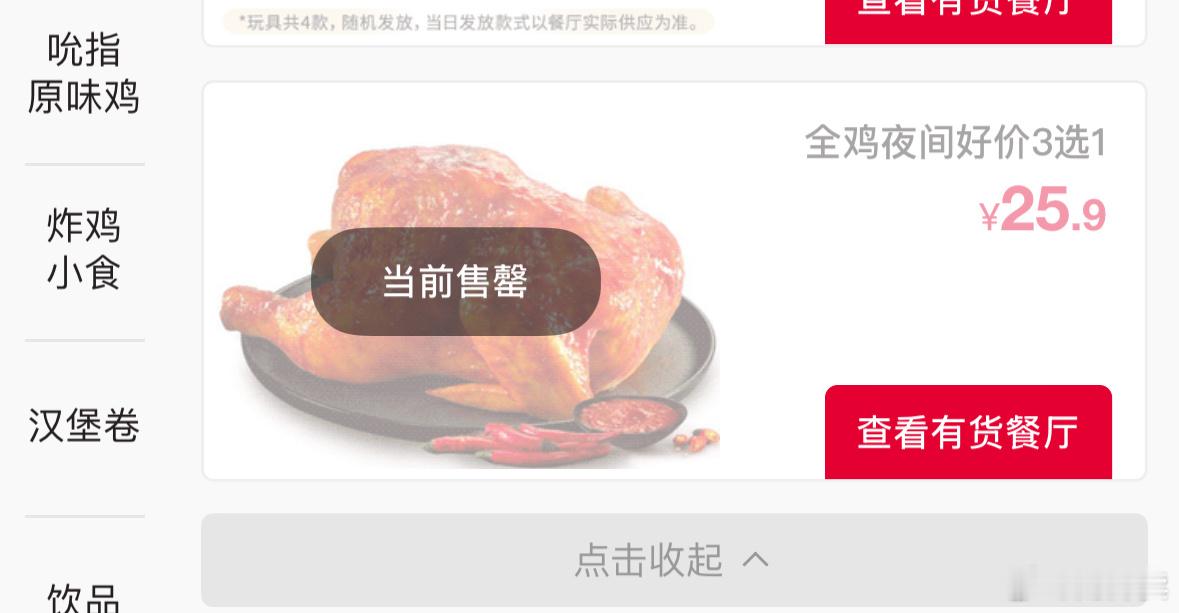 肯德基崩了我看了一下app，目前正常哇。只是附近的肯德基店很多食品都卖完了，对了