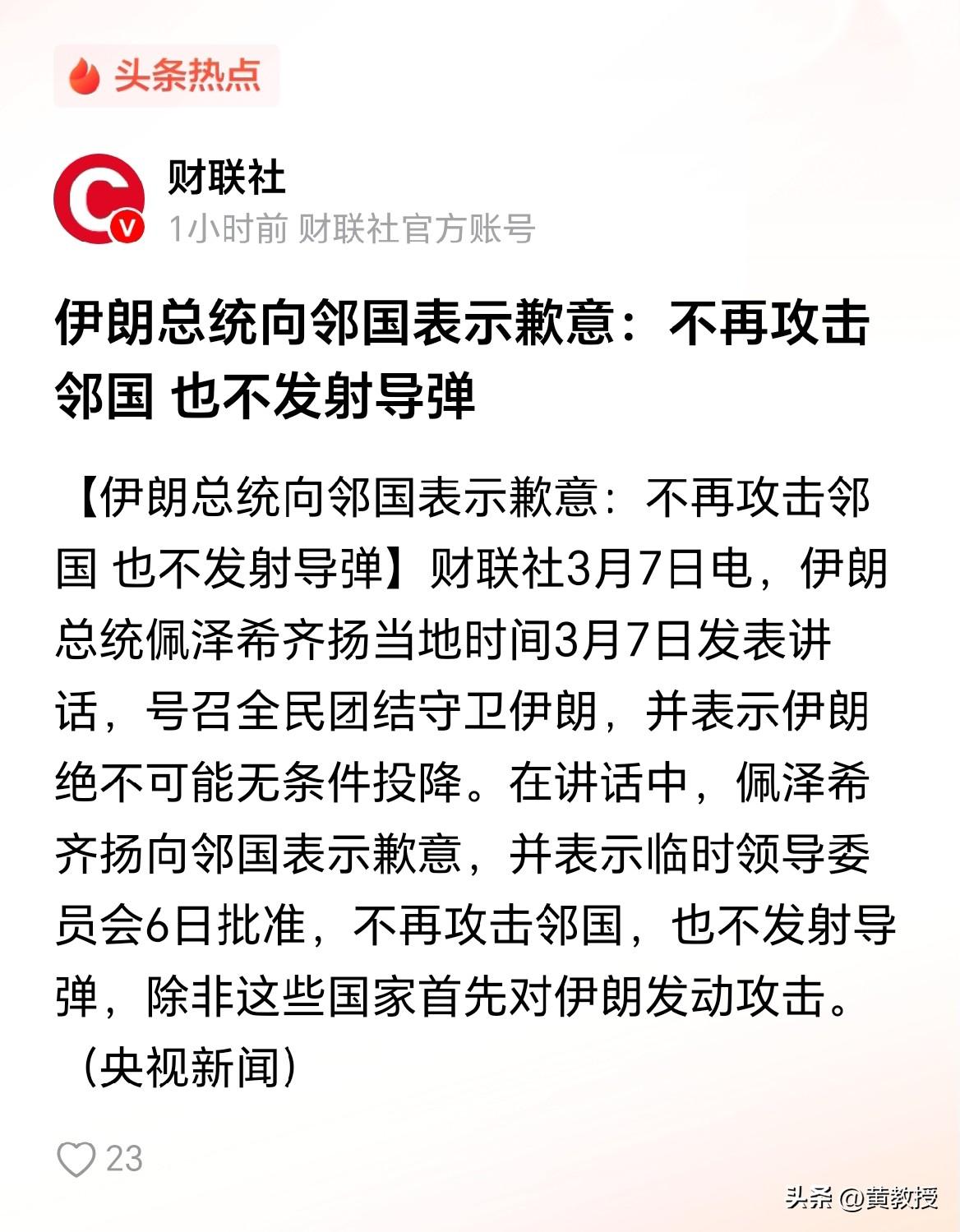 伊朗总统向邻国表示歉意：
不再攻击邻国 也不发射导弹
这样做是对的
集中精力