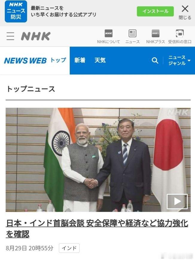 烽火问鼎计划 日本和印度首脑会谈确认加强安全保障和经济等合作石破总理大臣29日晚