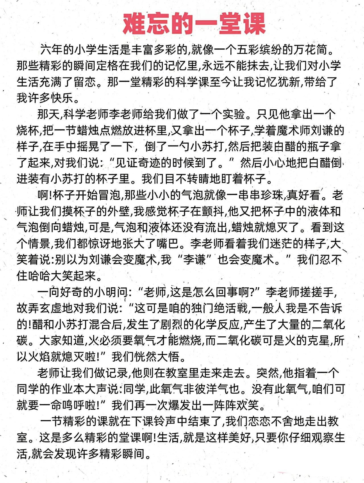 六年级下册语文，第六单元《难忘的小学生活》精选作文范文6篇，收藏参考学习~作文