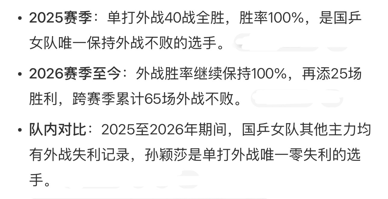 竞技体育，确实是靠实力说话孙颖莎这个战绩，目前就是超一流女乒仍然在延续辉煌，男乒
