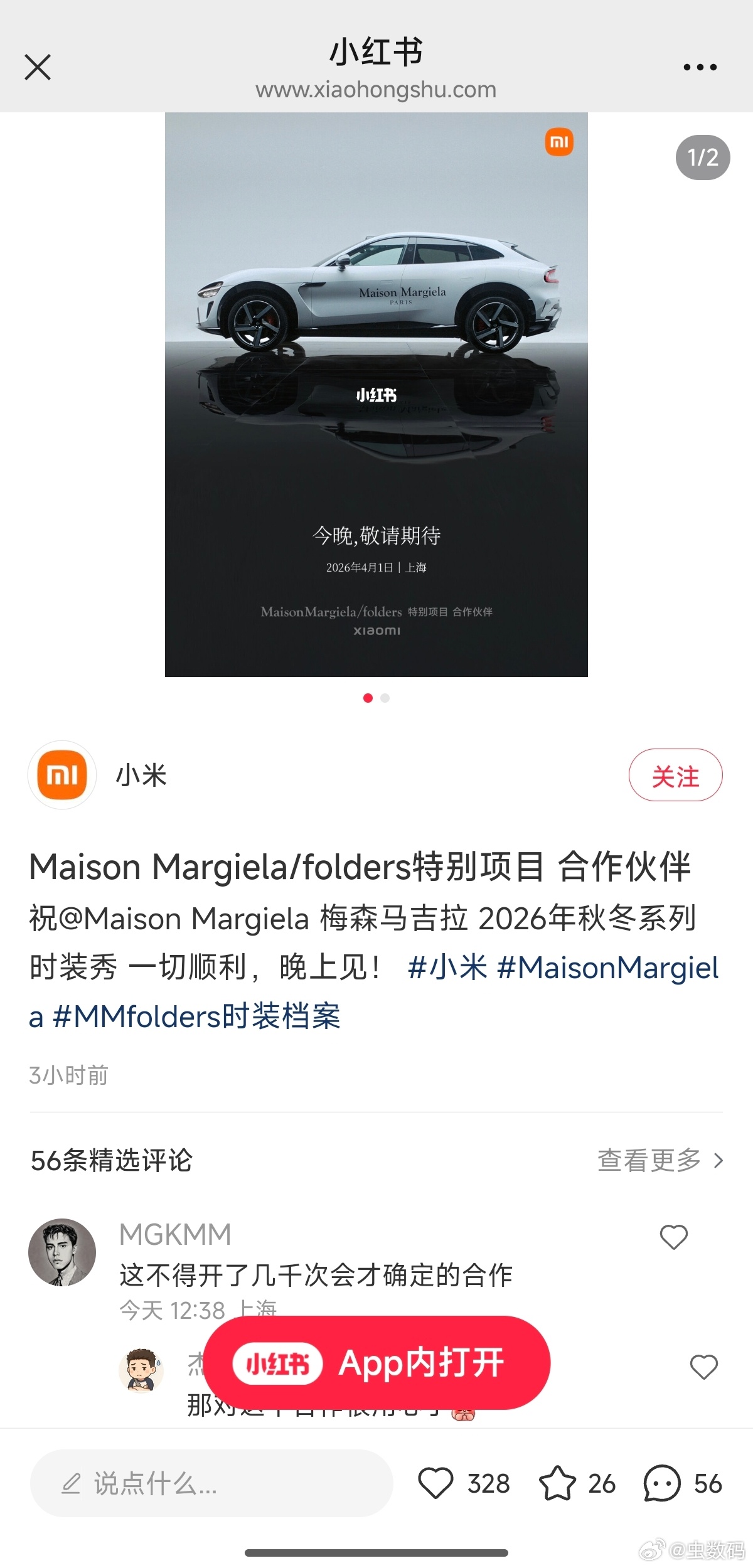 小米跨界联动梅森马吉拉 小米要和梅森马吉拉合作了吗？猜猜要出啥？