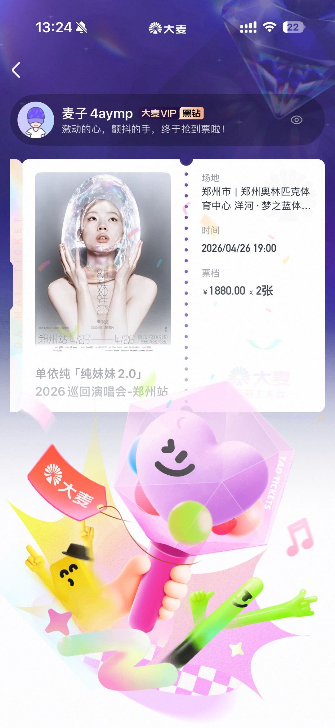 啊啊啊啊 我抢的单依纯郑州演唱会，肯定听不到《李白》这首歌了李荣浩 单依纯强行侵