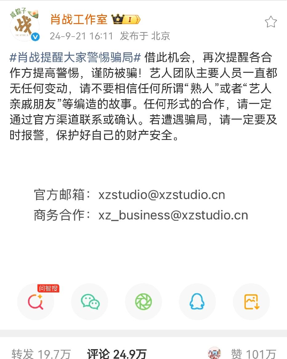 肖战再次提醒，谨防上当受骗[赞]