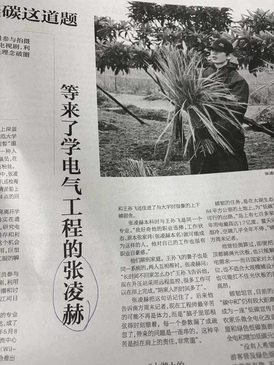 张凌赫上报纸了报纸上又看到了张凌赫啊啊啊啊啊！“低碳这道题，等来了学电气工程的张