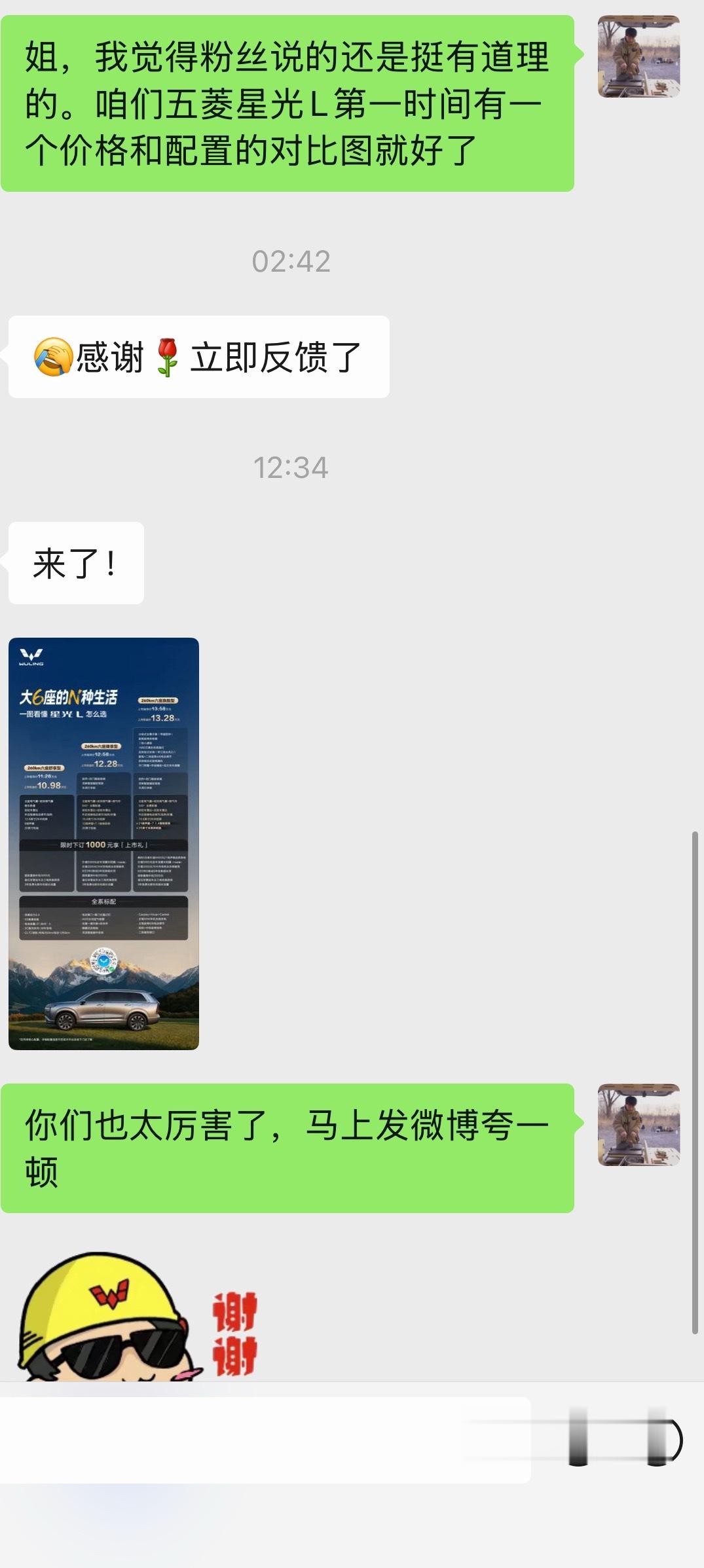 给大家看一下什么叫做认真听劝的车企！昨天晚上五菱星光L上市，我发微博后，有粉丝说