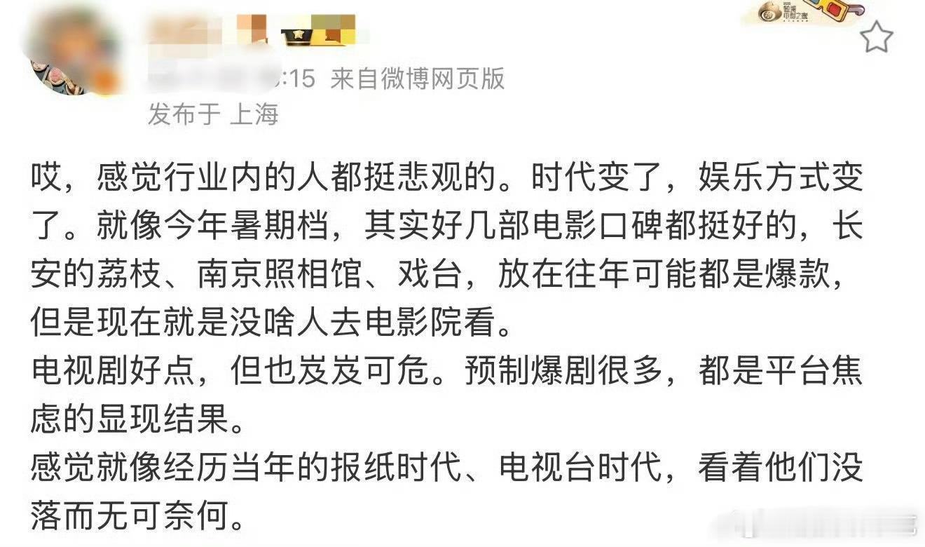 娱乐方式多了没错，但宣传方式范围也更广了，什么时候都是优胜劣汰了，多找自己的原因